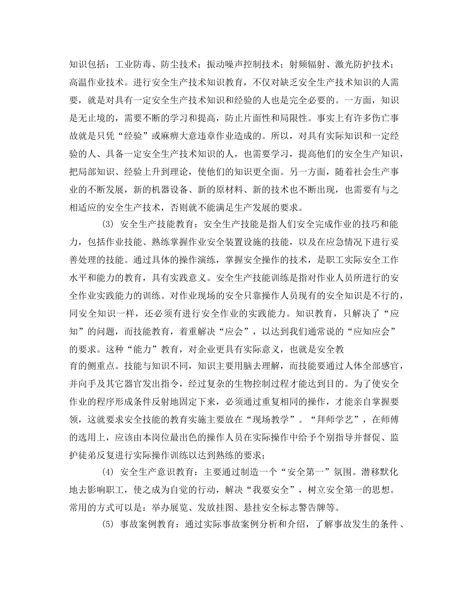《安全教育》之企业员工安全教育 _第2页