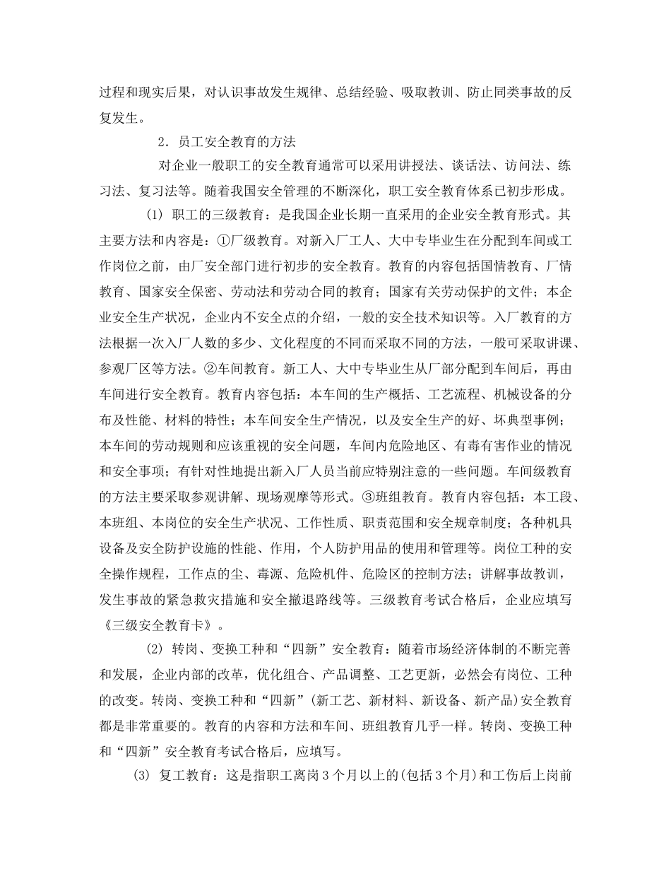 《安全教育》之企业员工安全教育 _第3页