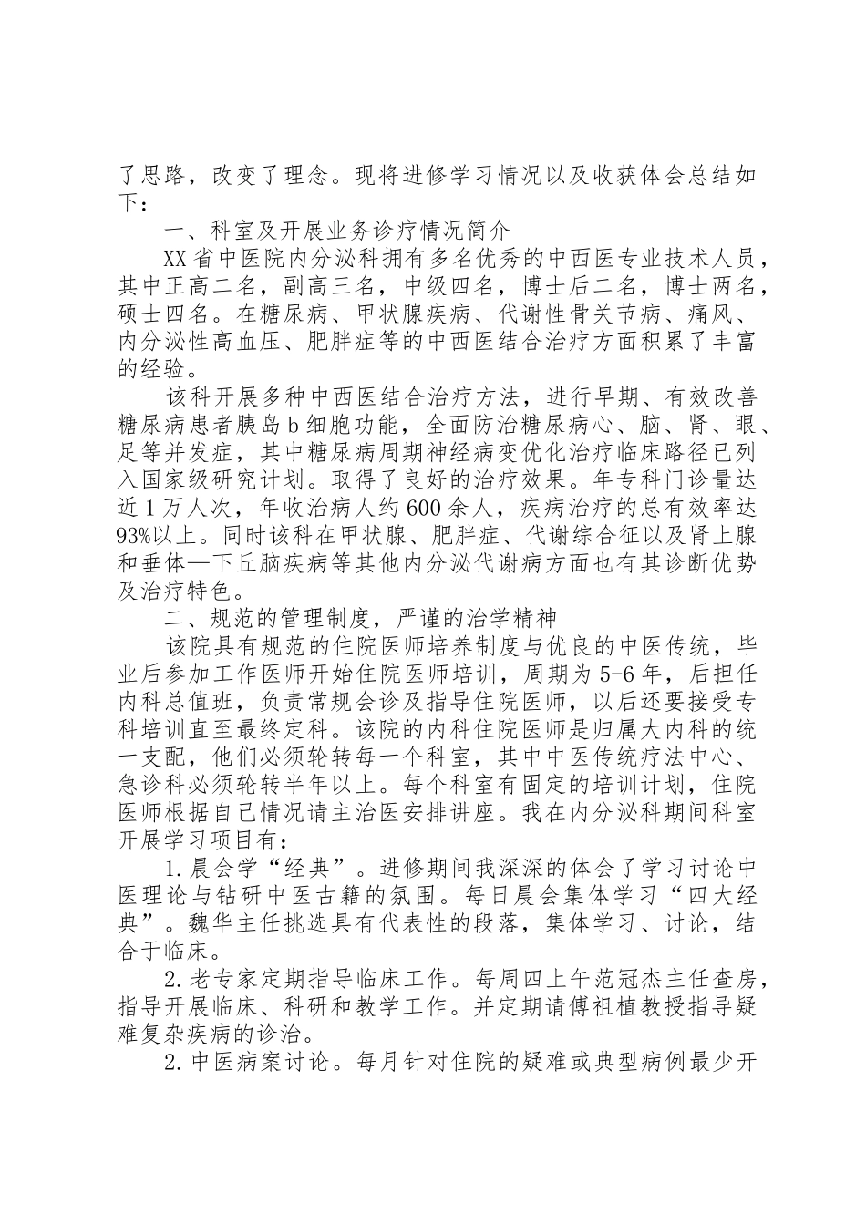 中医院进修学习规章制度 _第2页