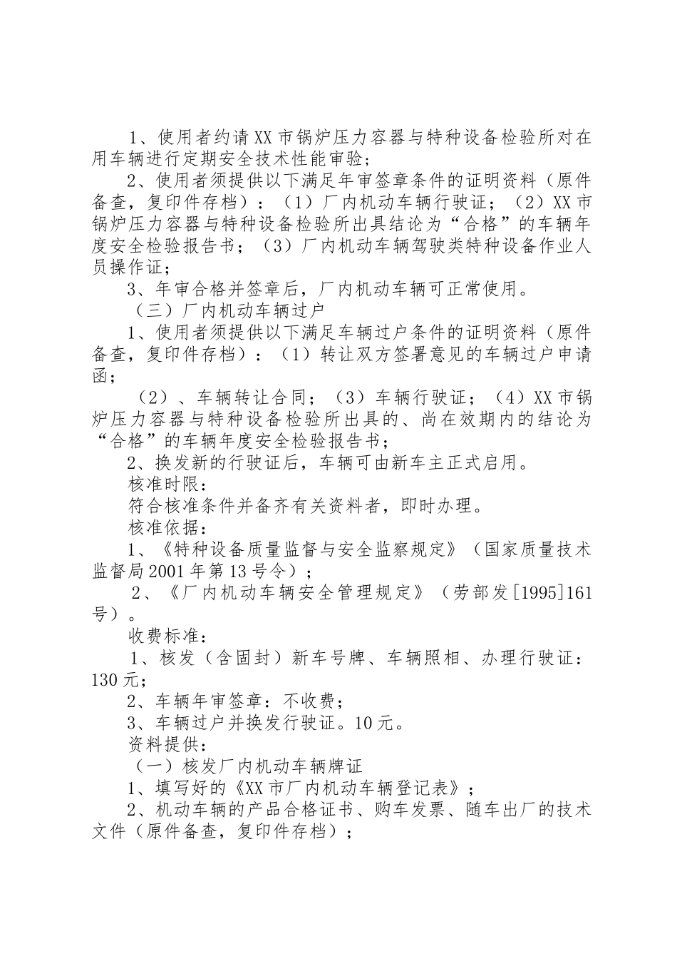 厂内机动车辆交通安全规章制度管理_第2页