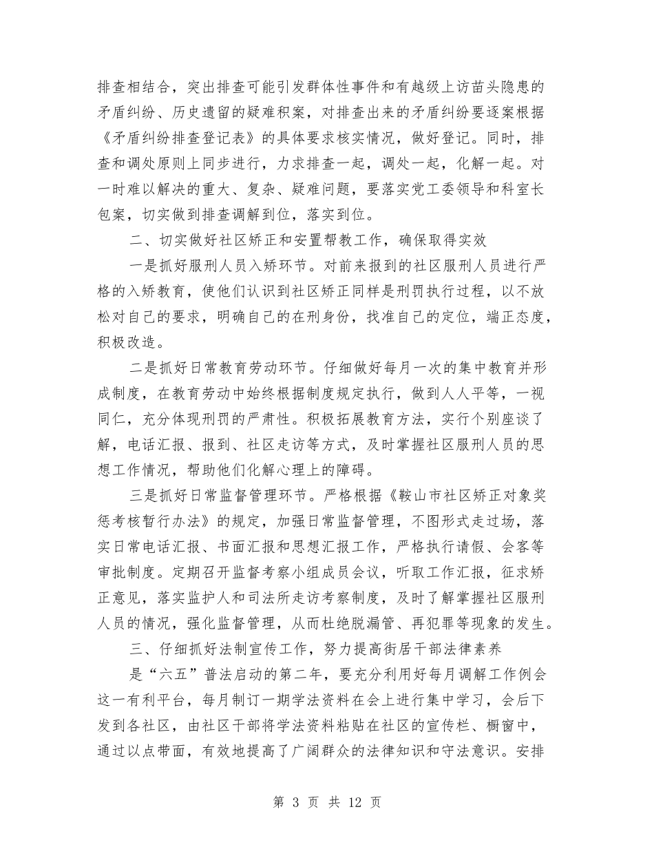 2024司法所工作人员工作总结及2024年工作计划与2024司法所工作总结及2024年计划汇编_第3页