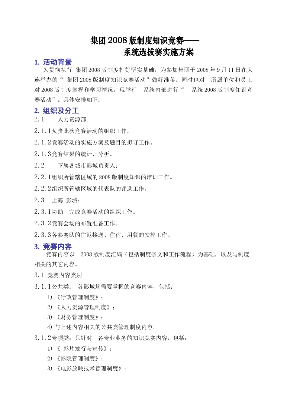 知识选拔赛实施方案(草案)_第1页