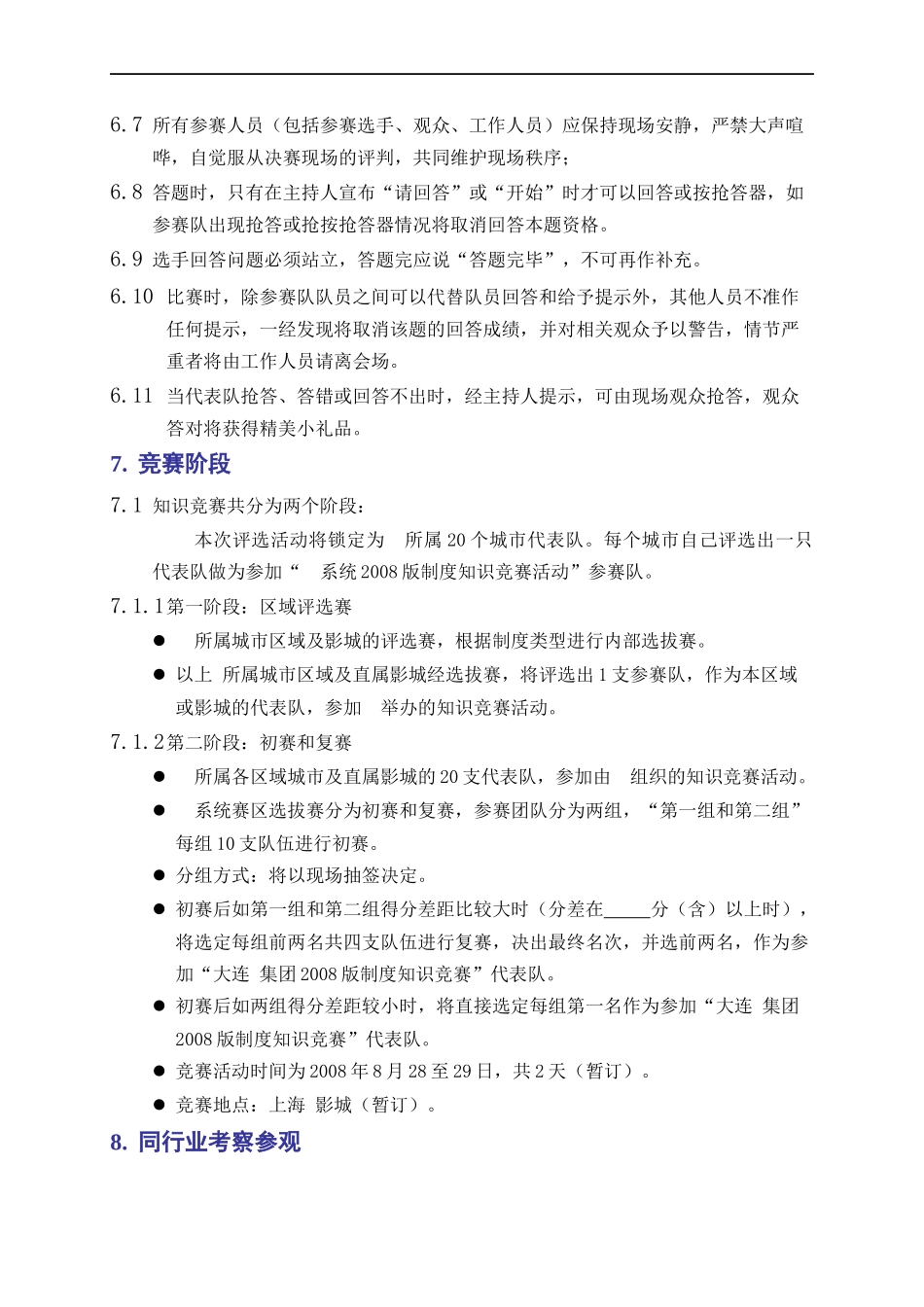 知识选拔赛实施方案(草案)_第3页