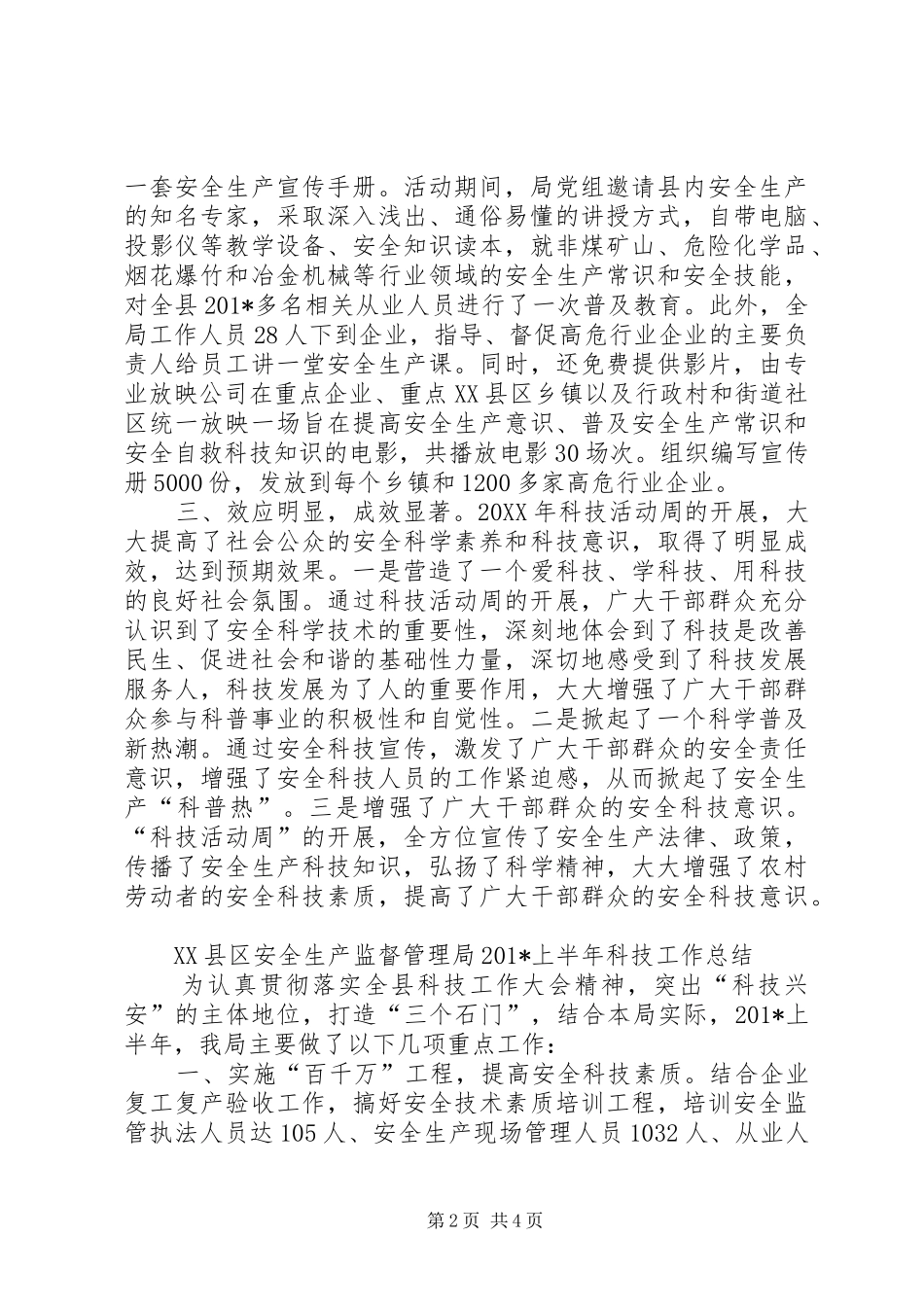 安监局科技活动周工作总结_第2页