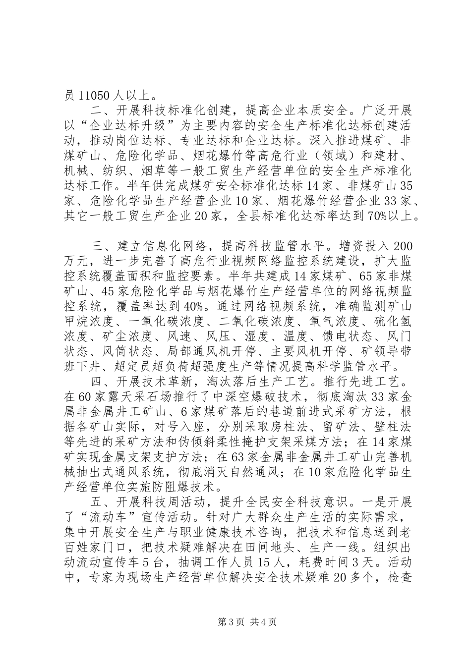 安监局科技活动周工作总结_第3页