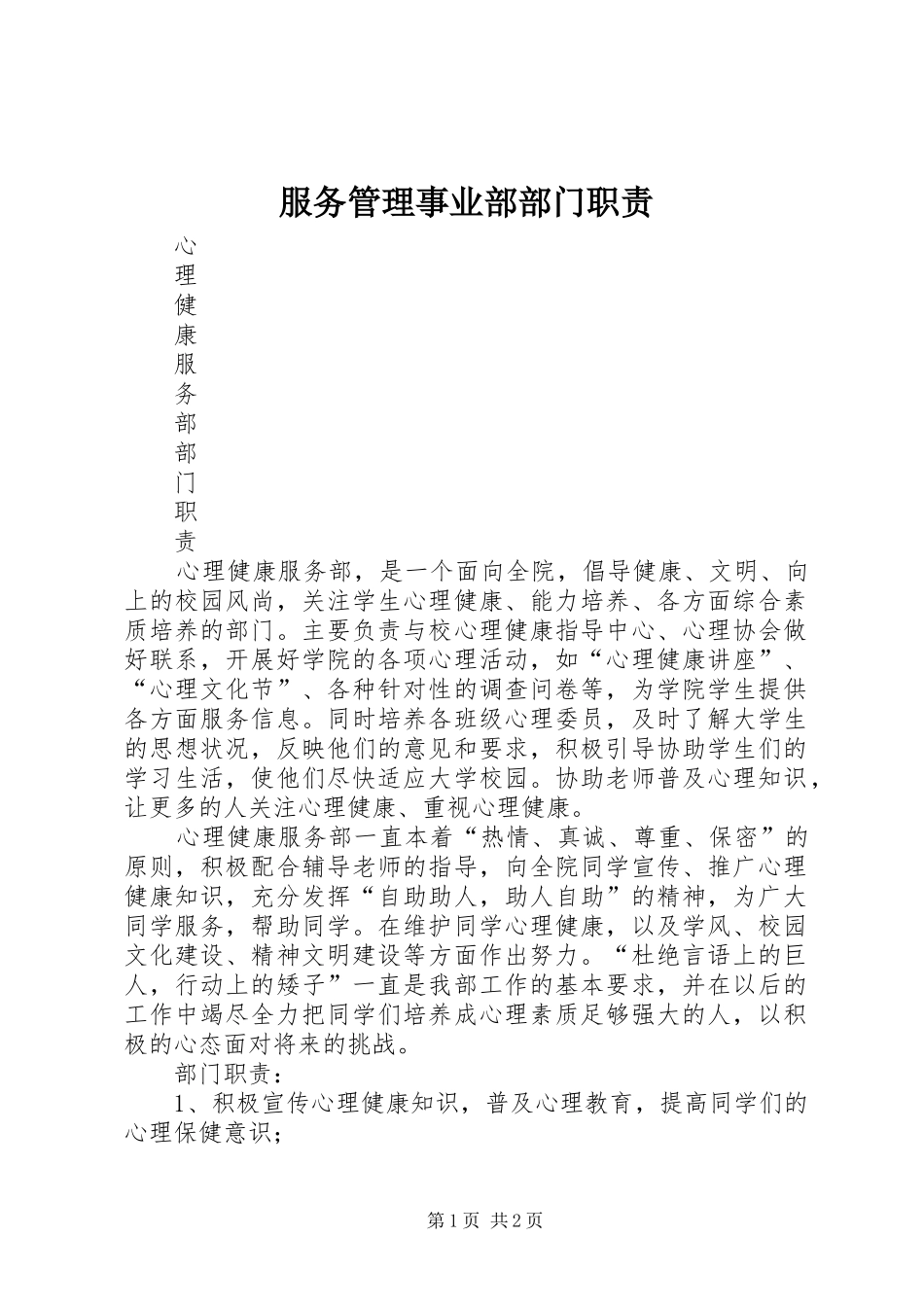 服务管理事业部部门职责要求 _第1页