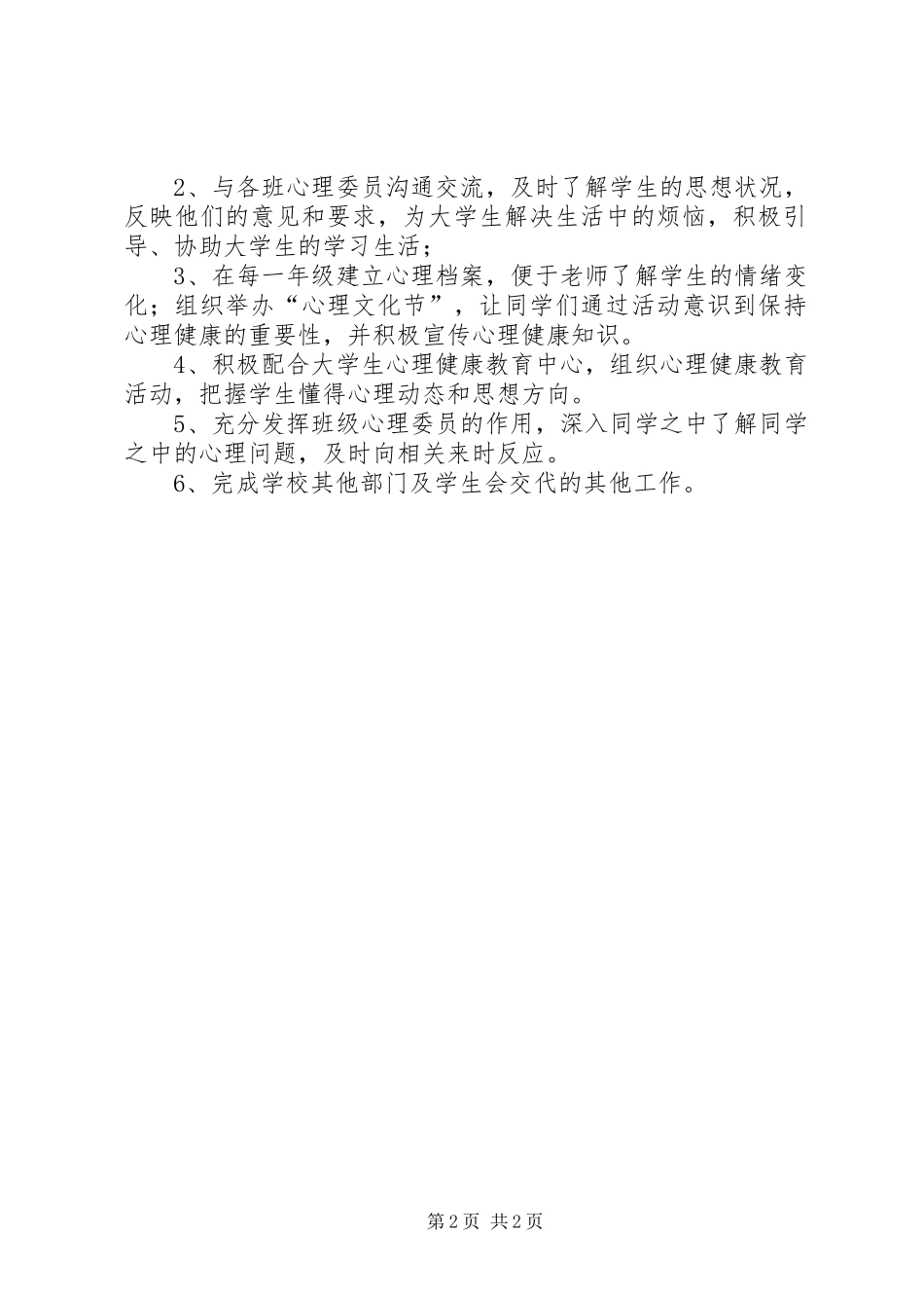 服务管理事业部部门职责要求 _第2页