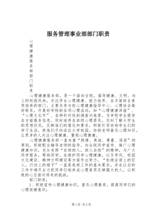 服务管理事业部部门职责要求 