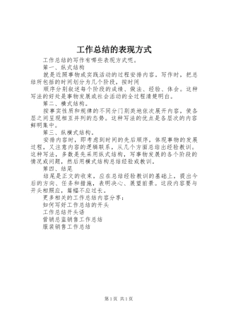工作总结的表现方式