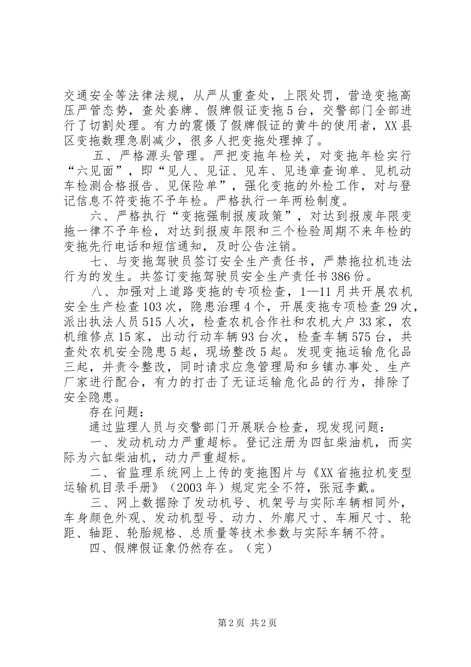 变型拖拉机专项整治工作总结_第2页