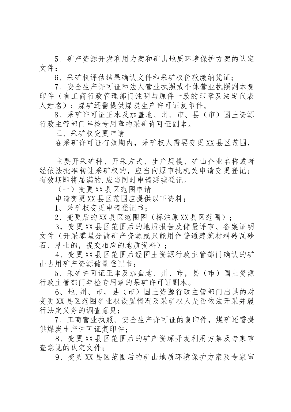 采矿权申请资料要求_第3页