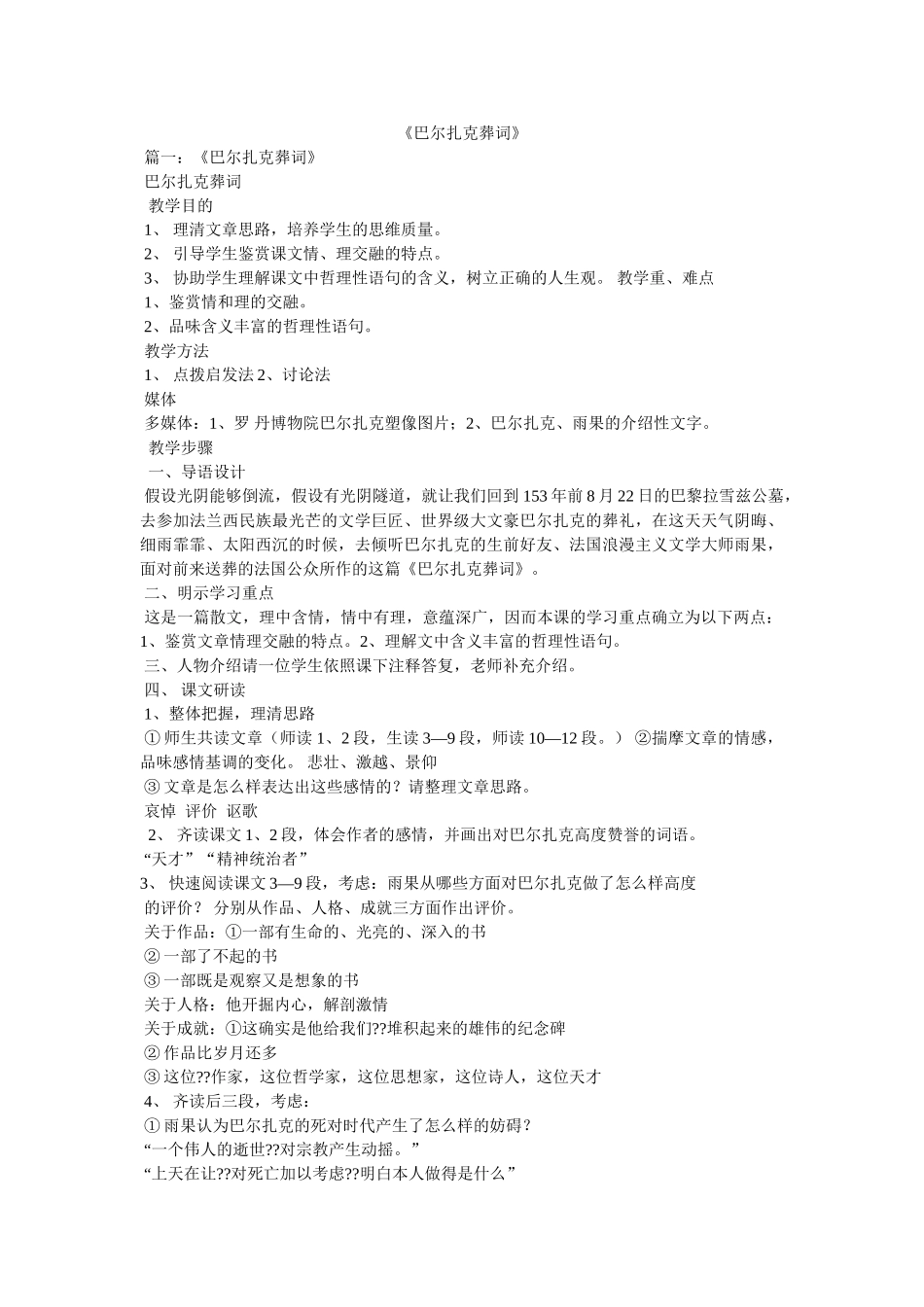 《巴尔扎克葬词》 _第1页