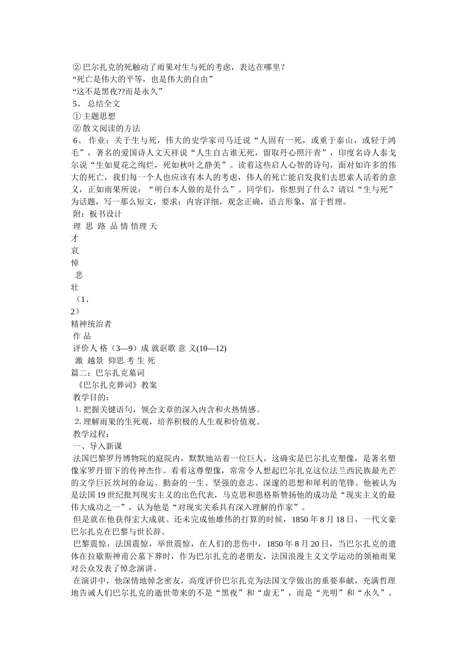 《巴尔扎克葬词》 _第2页