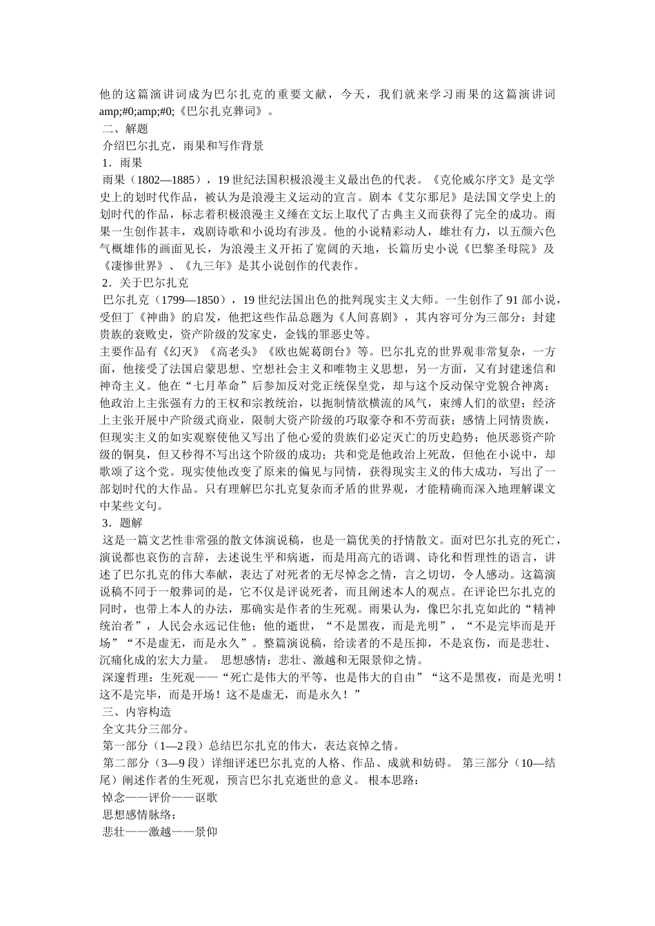 《巴尔扎克葬词》 _第3页