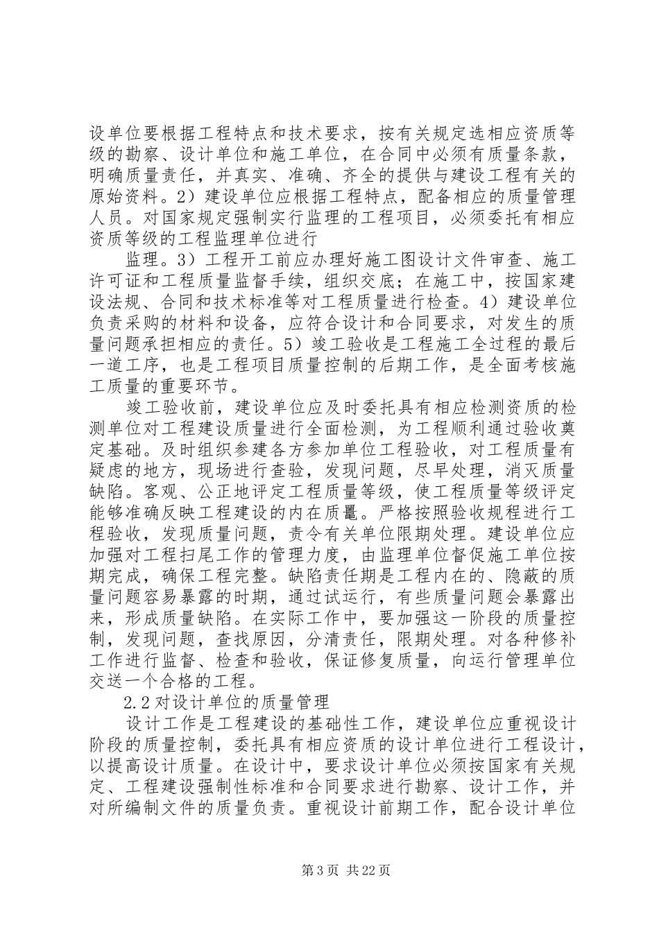 对工程建设项目管理的质量的总结报告_第3页