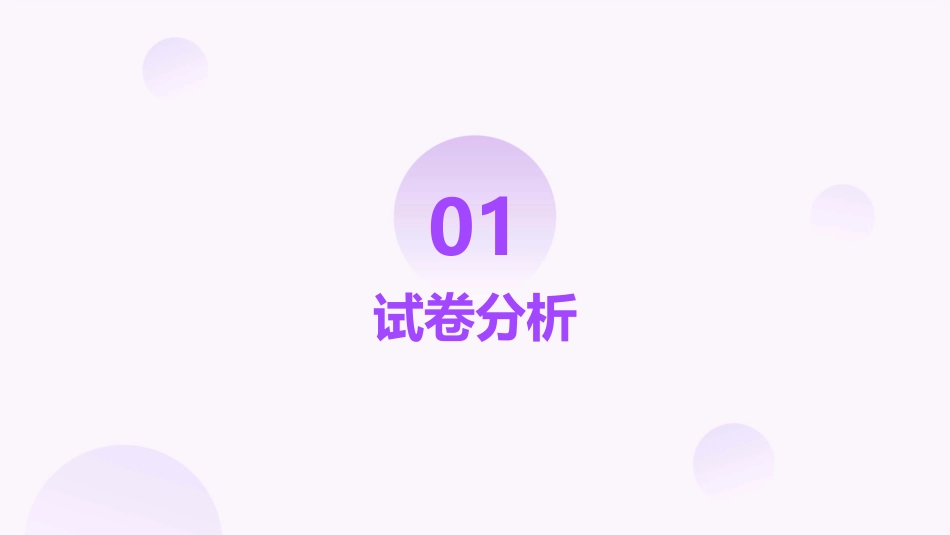 高二试卷讲评资料课件_第3页