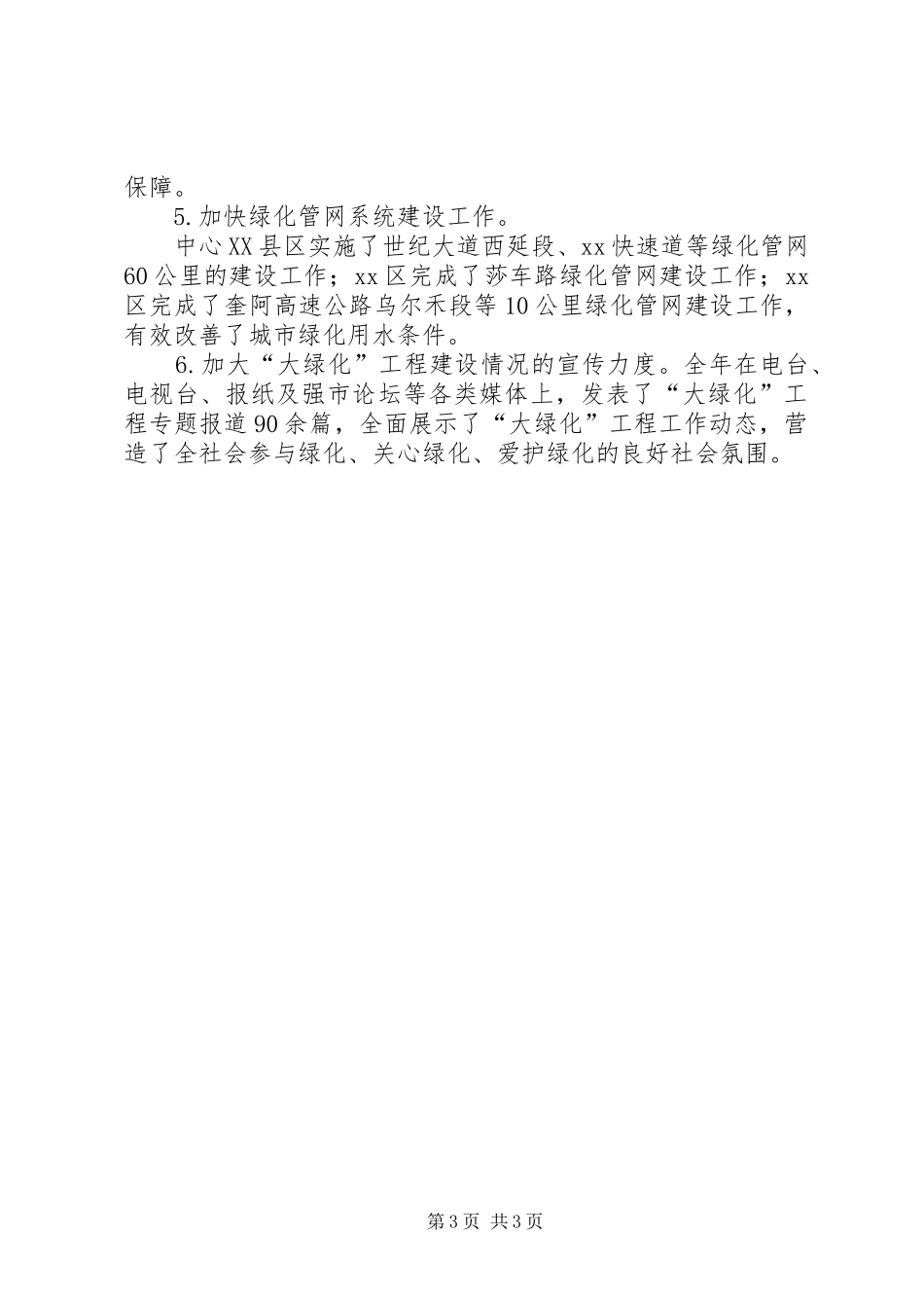 城市绿化工作总结_第3页