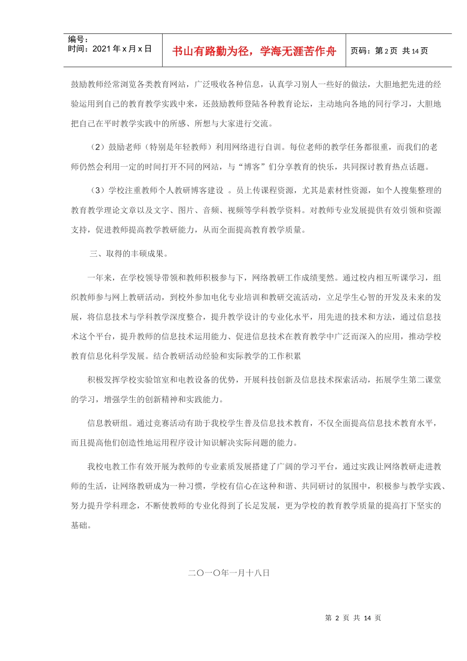 淹底初中电教工作计划_第2页