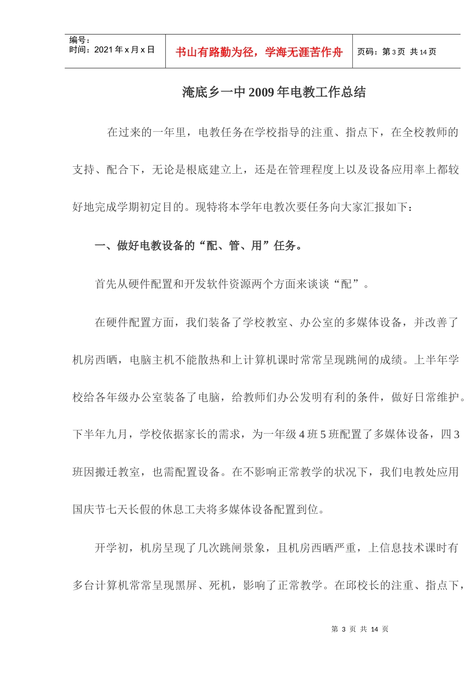 淹底初中电教工作计划_第3页