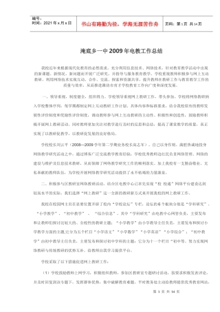 淹底初中电教工作计划