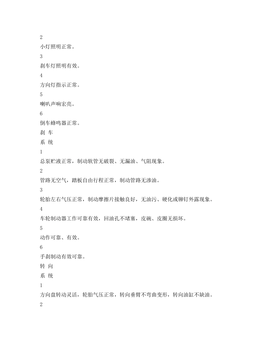 《安全管理资料》之叉（铲）车安全检查表 _第2页