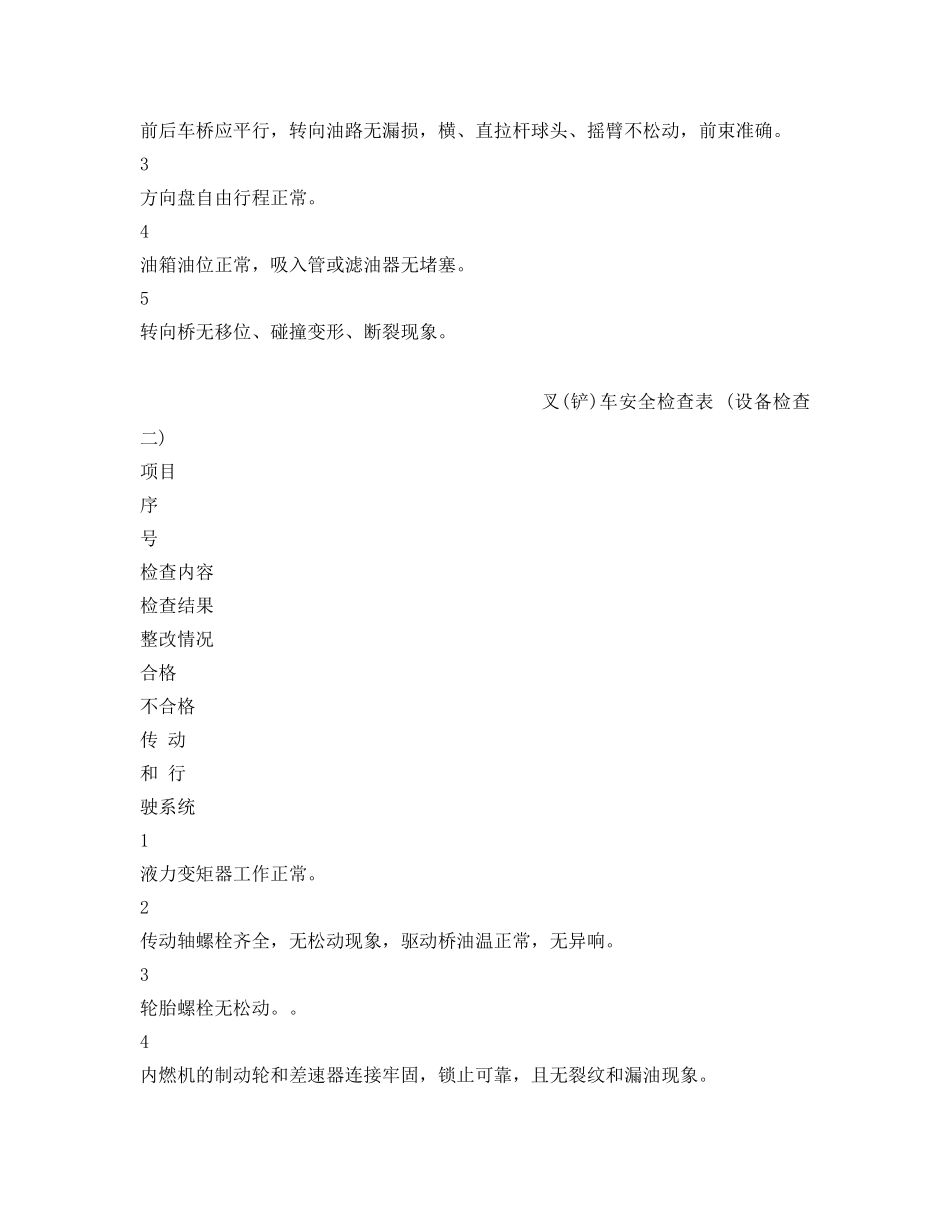 《安全管理资料》之叉（铲）车安全检查表 _第3页