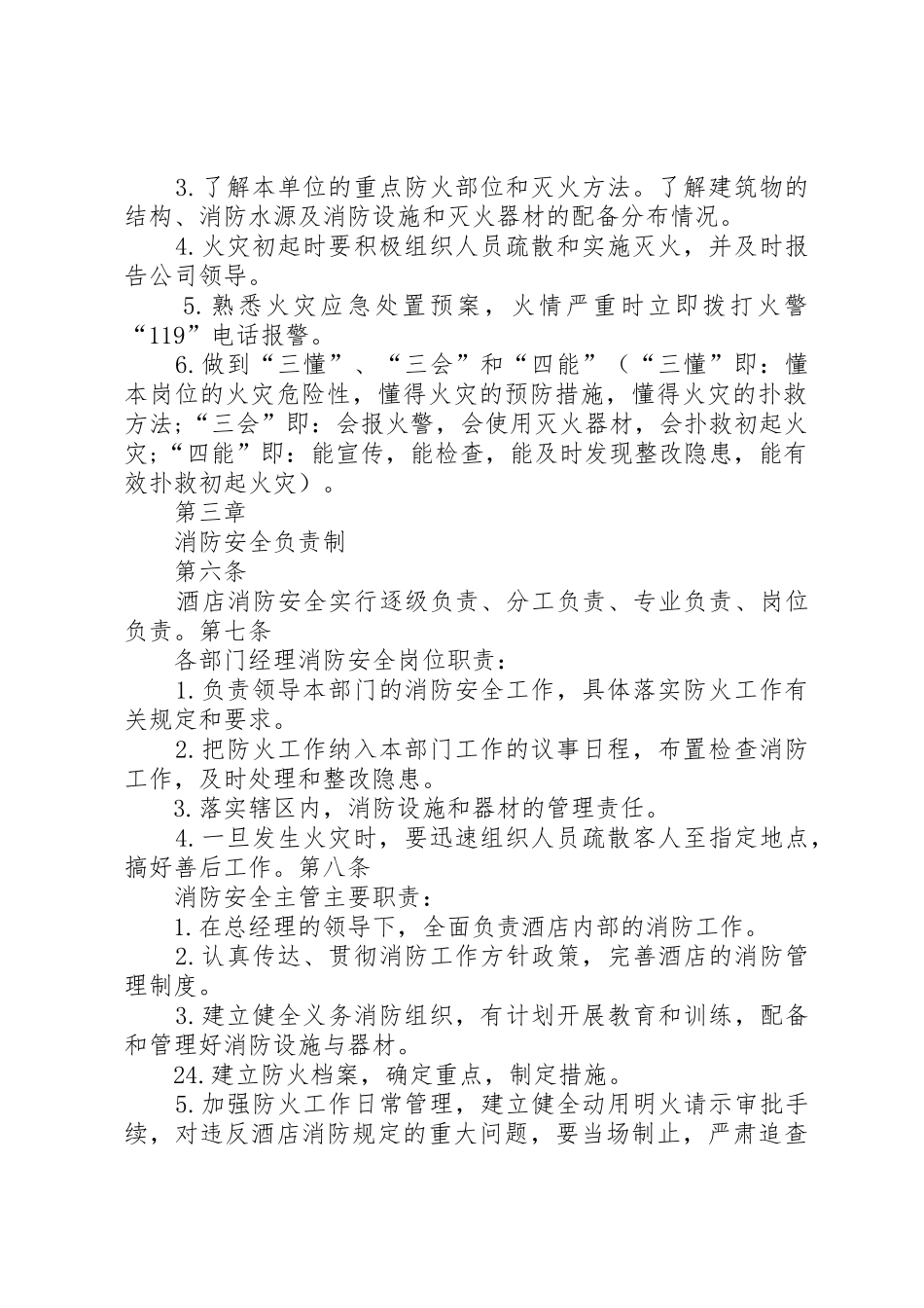 星级宾馆消防安全管理规章制度细则_第2页