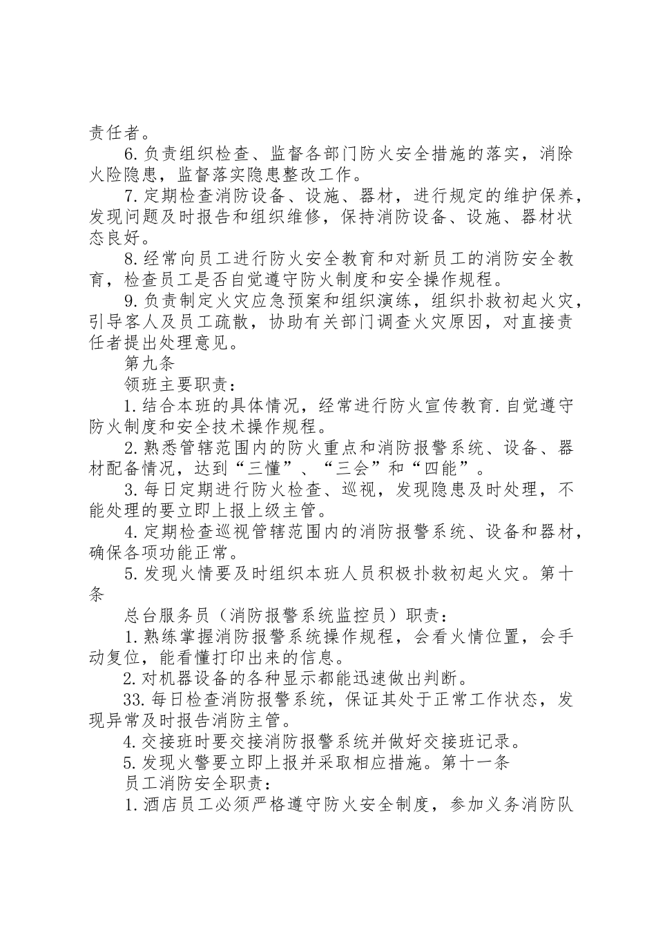 星级宾馆消防安全管理规章制度细则_第3页