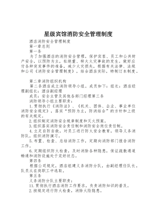 星级宾馆消防安全管理规章制度细则