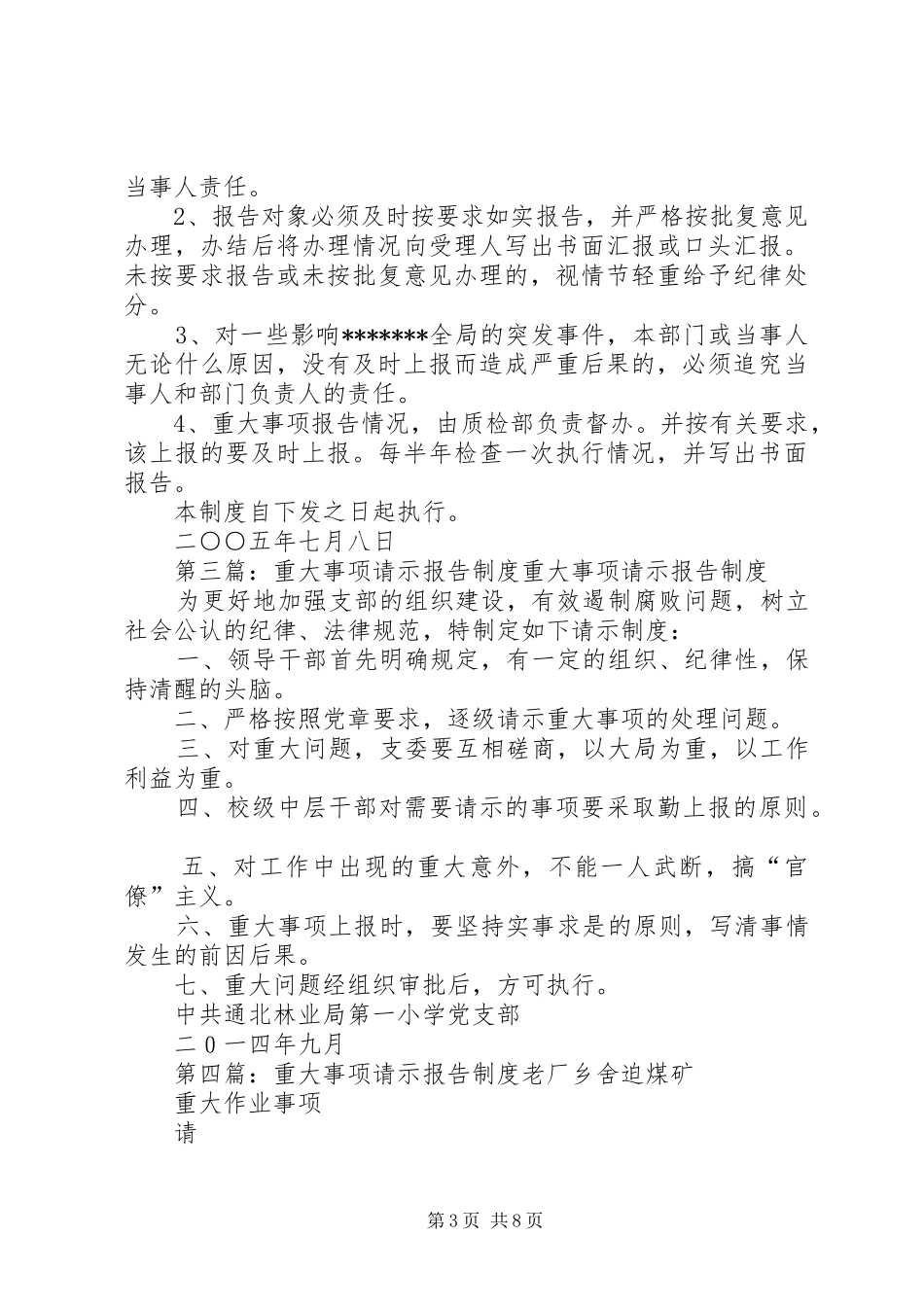 重大事项请示报告管理规章制度_第3页