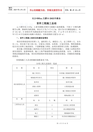 泾河特大桥某水中承台首件工程施工总结_secret