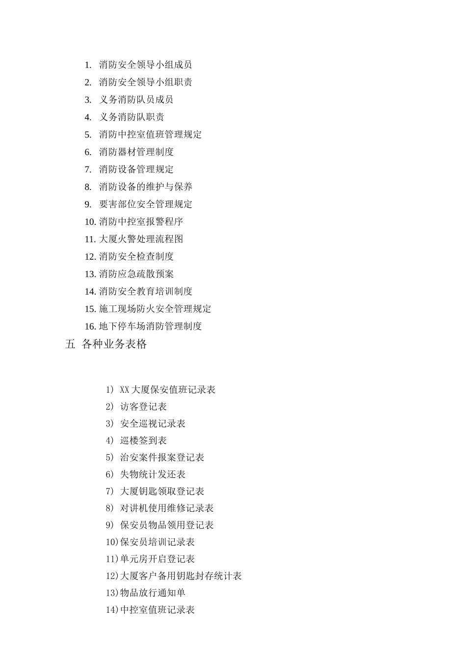 某某大厦保安部工作手册_第3页