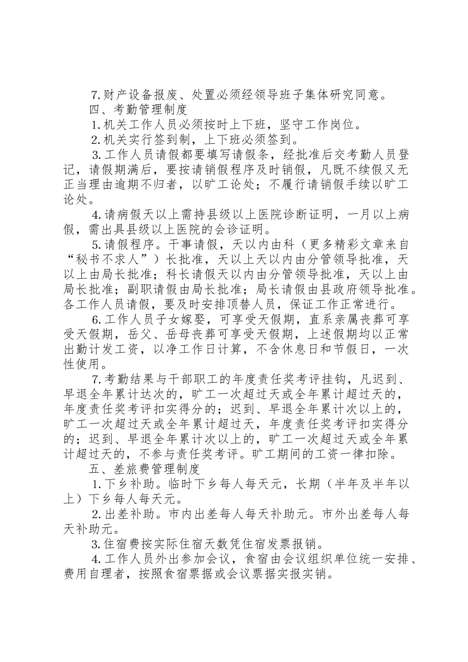 粮食局管理规章制度细则_第2页