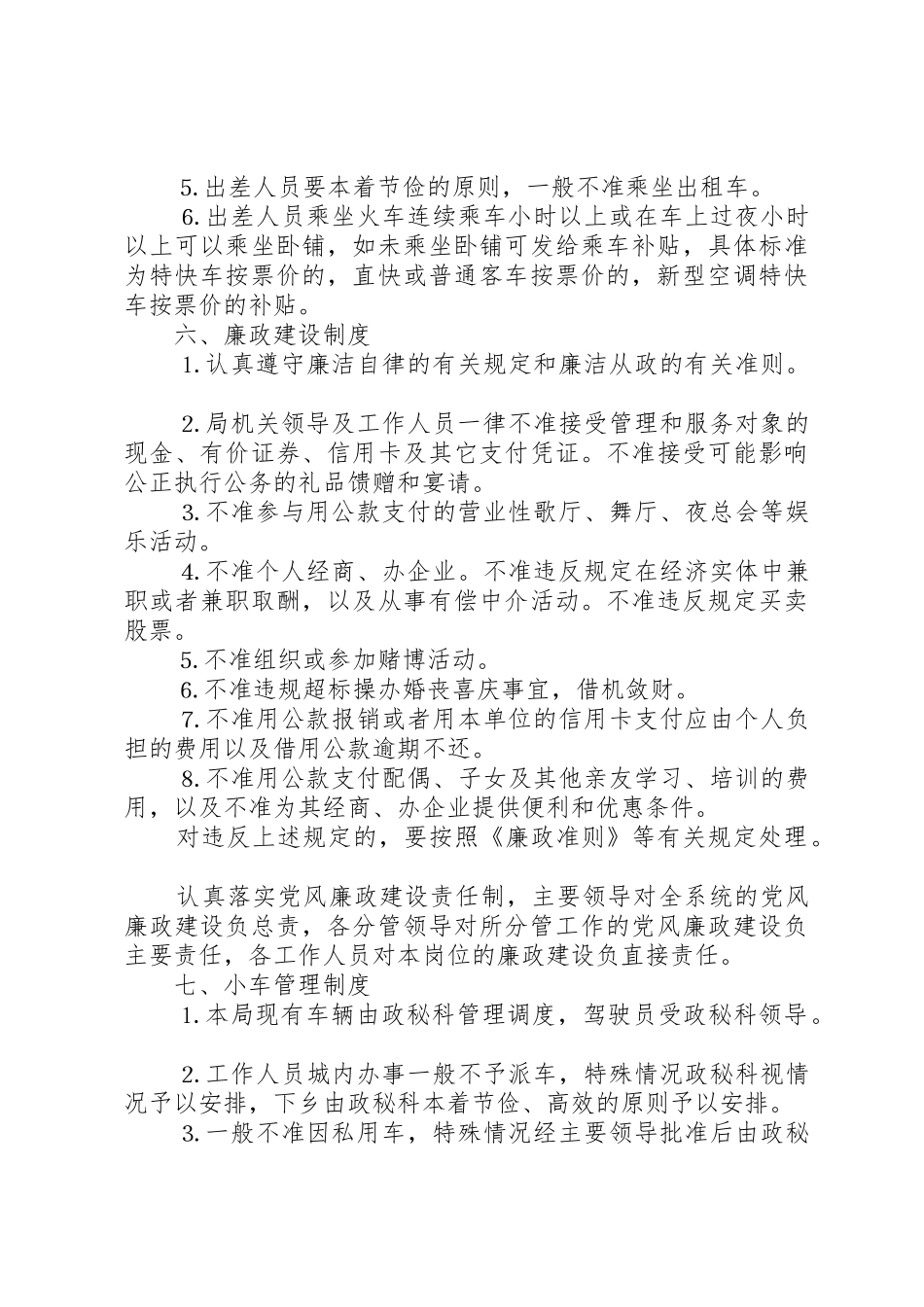 粮食局管理规章制度细则_第3页