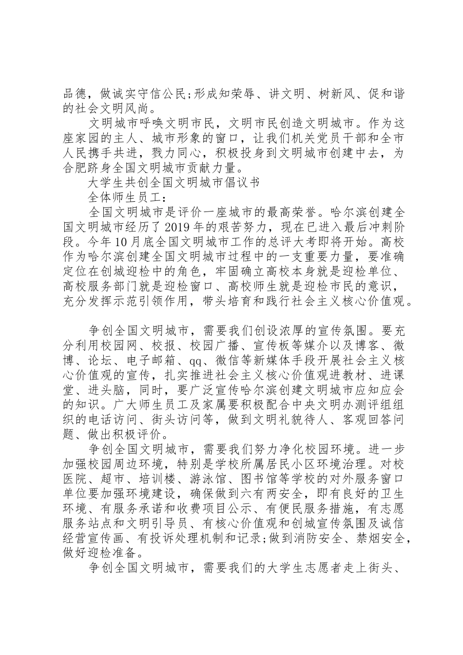 XX年共建文明城市倡议书范文_第2页