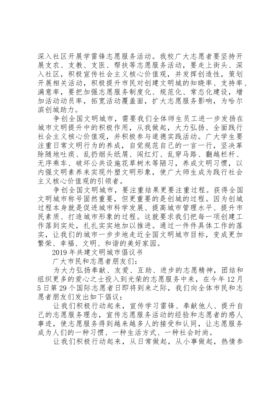 XX年共建文明城市倡议书范文_第3页