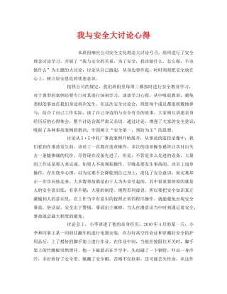 《安全管理文档》之我与安全大讨论心得 
