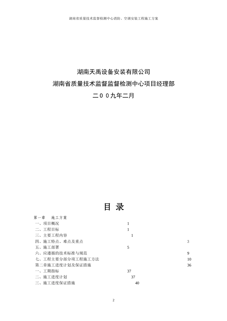 消防、空调安装施工方案(XXXX鲁班奖)_第2页