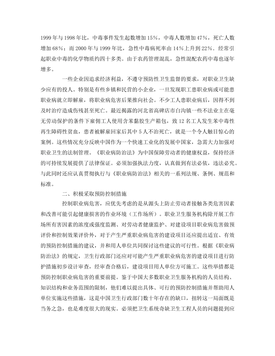 《安全管理职业卫生》之控制职业病危害因素的途径和措施 _第2页