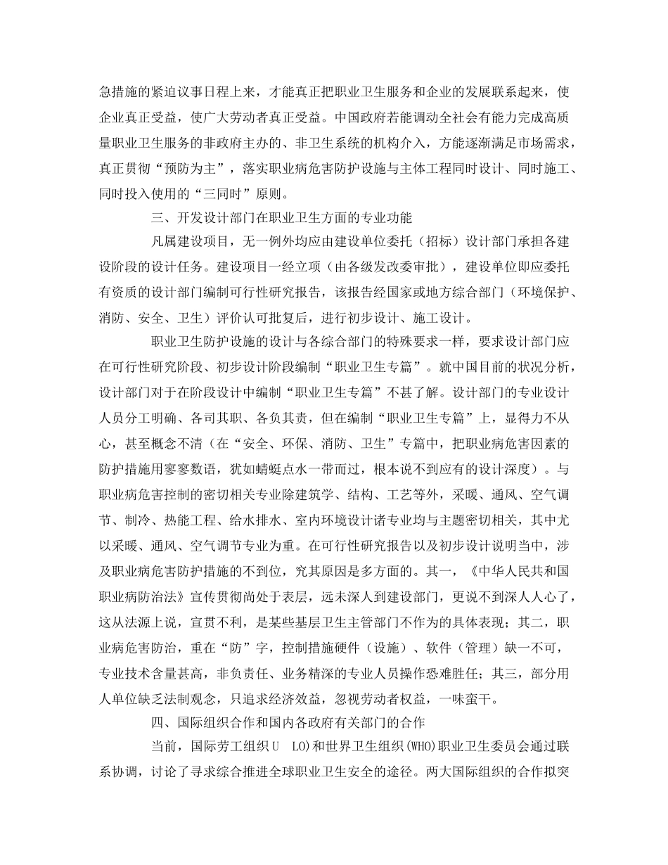 《安全管理职业卫生》之控制职业病危害因素的途径和措施 _第3页