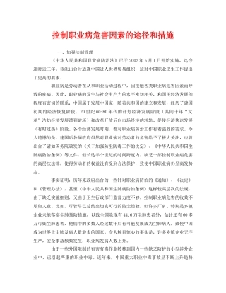 《安全管理职业卫生》之控制职业病危害因素的途径和措施 