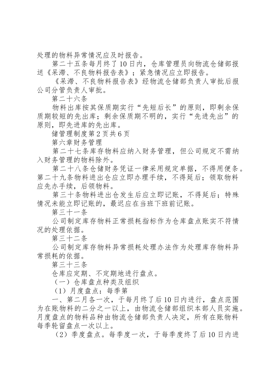 配件仓储管理规章制度 _第3页