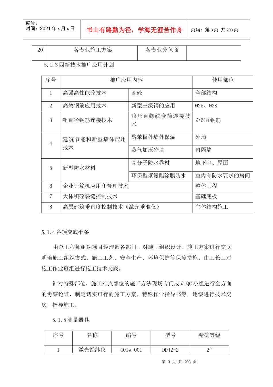 施工方案及技术措施培训资料_第3页