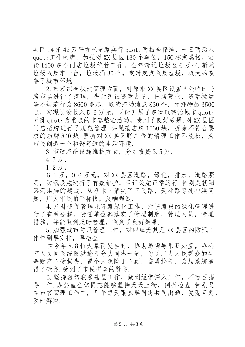 创卫办公室年终工作总结总结_第2页