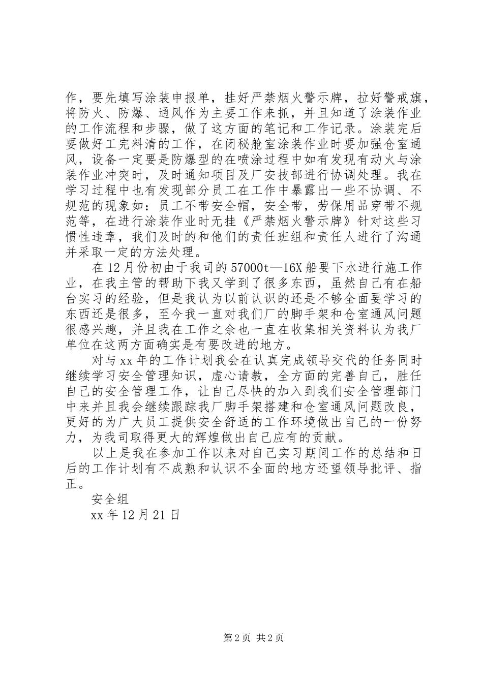 安全员个人年终总结_第2页