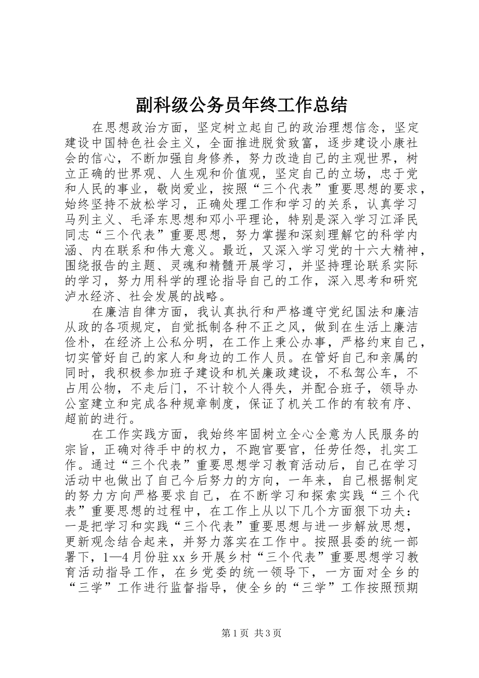 副科级公务员年终工作总结_第1页