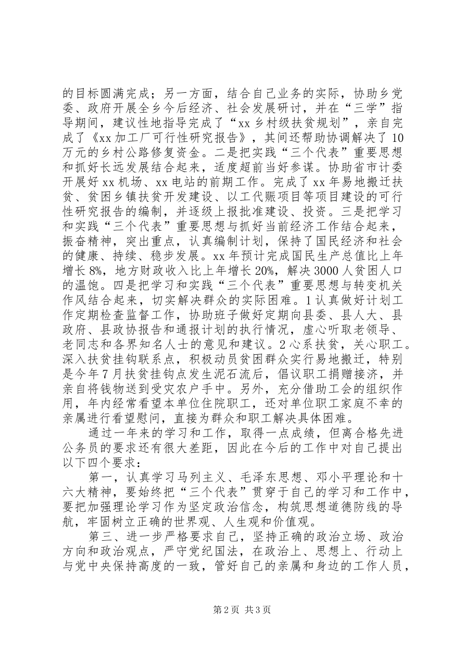 副科级公务员年终工作总结_第2页