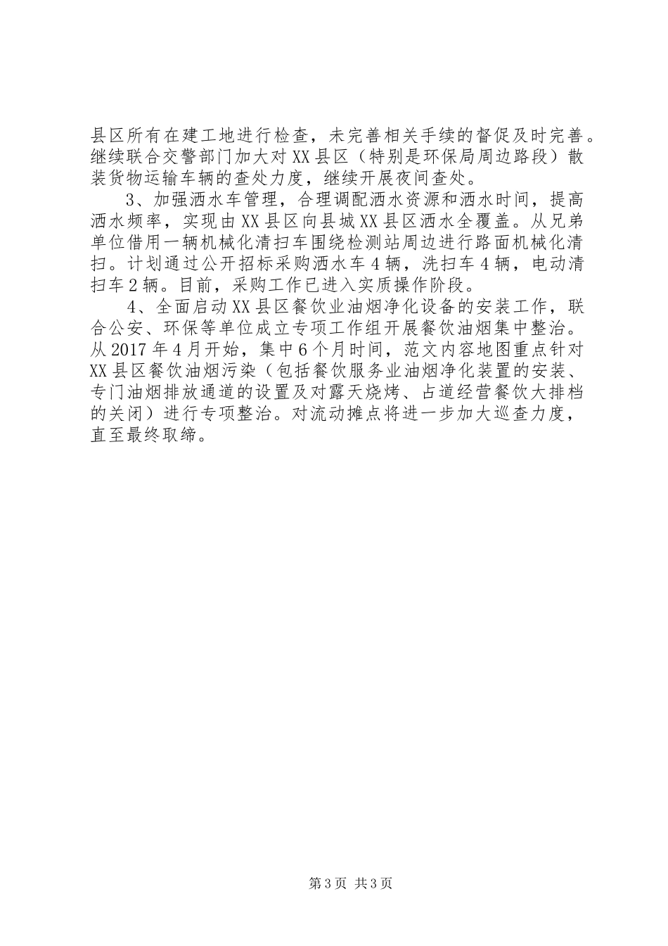 大气污染治理工作总结范文_第3页