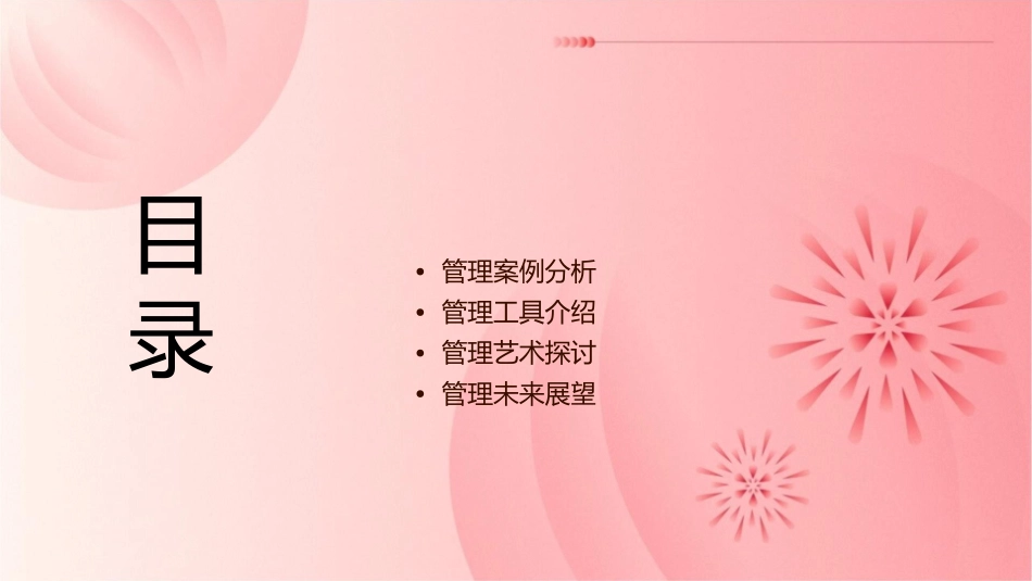 管理的误区与克服的方法课件_第2页