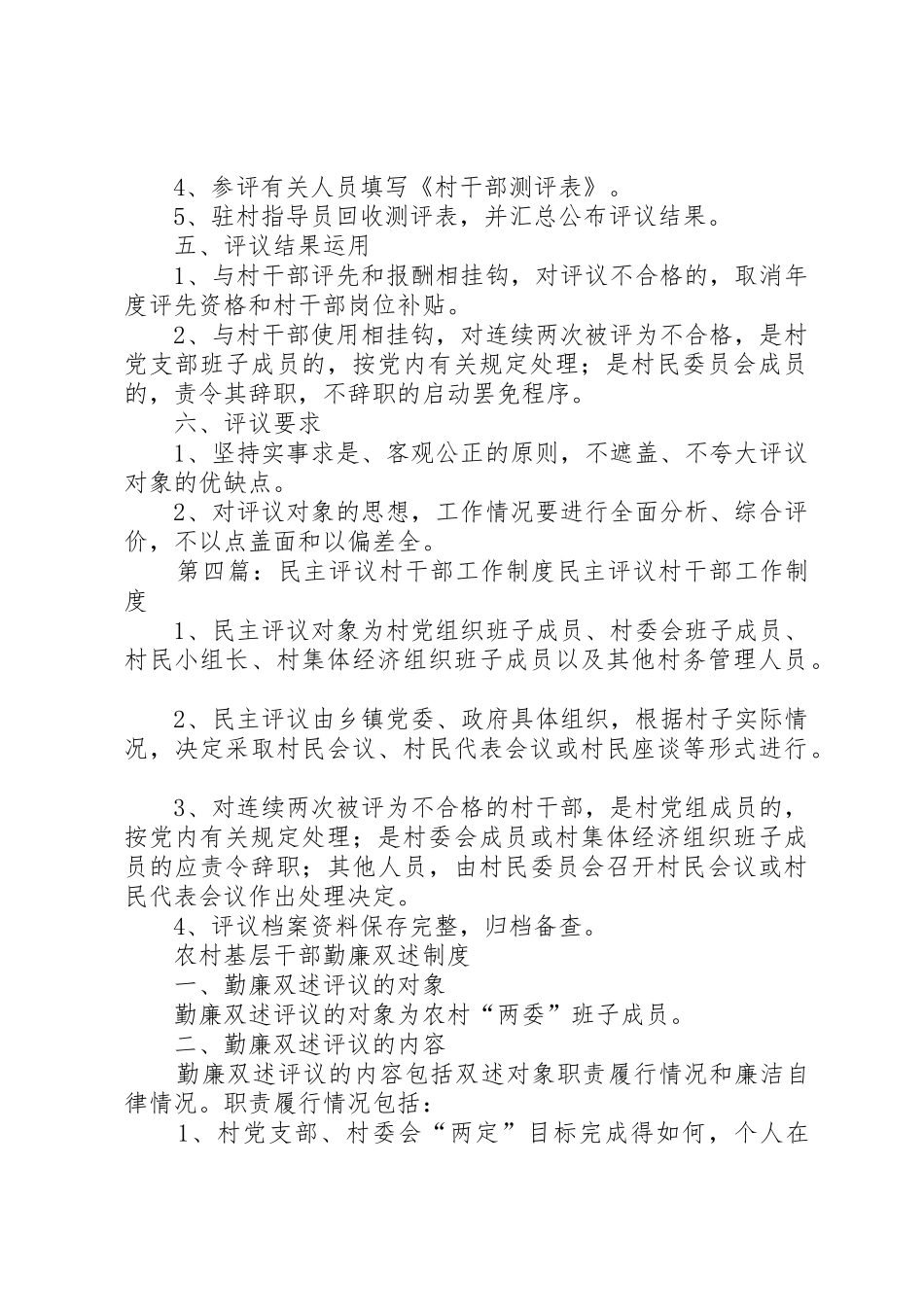 民主评议村干部规章制度 _第3页